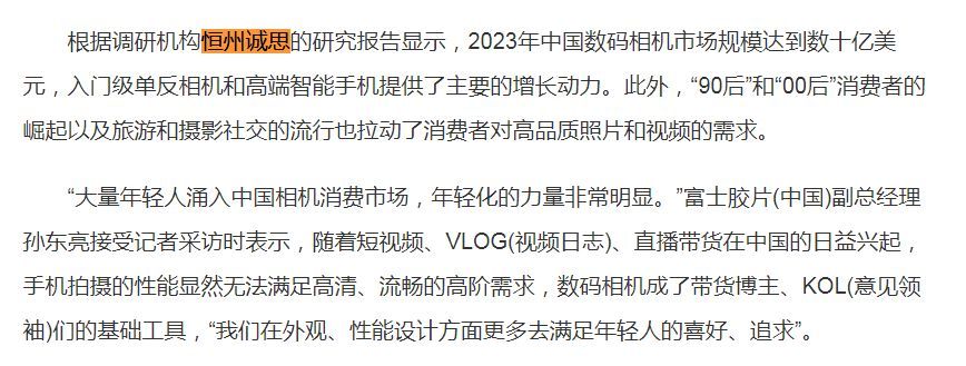 4月11日に、YH Researchが発行した「デジタルカメラの市場レポート」はchinanewsに引用されました。