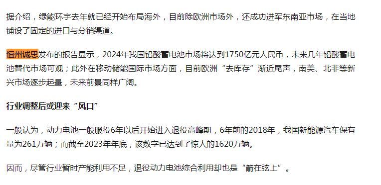 9月4日に、YH Researchが発行した「鉛蓄電池市場レポート」は界面新聞に引用されました。